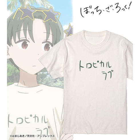 『ぼっち・ざ・ろっく!』トロピカルラブ たっくんver. Tシャツレディース【202510再販】